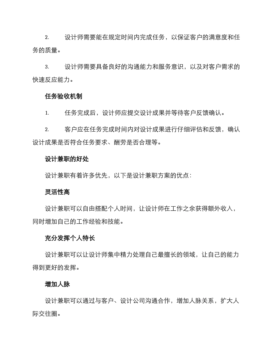 设计兼职合作方案_第2页