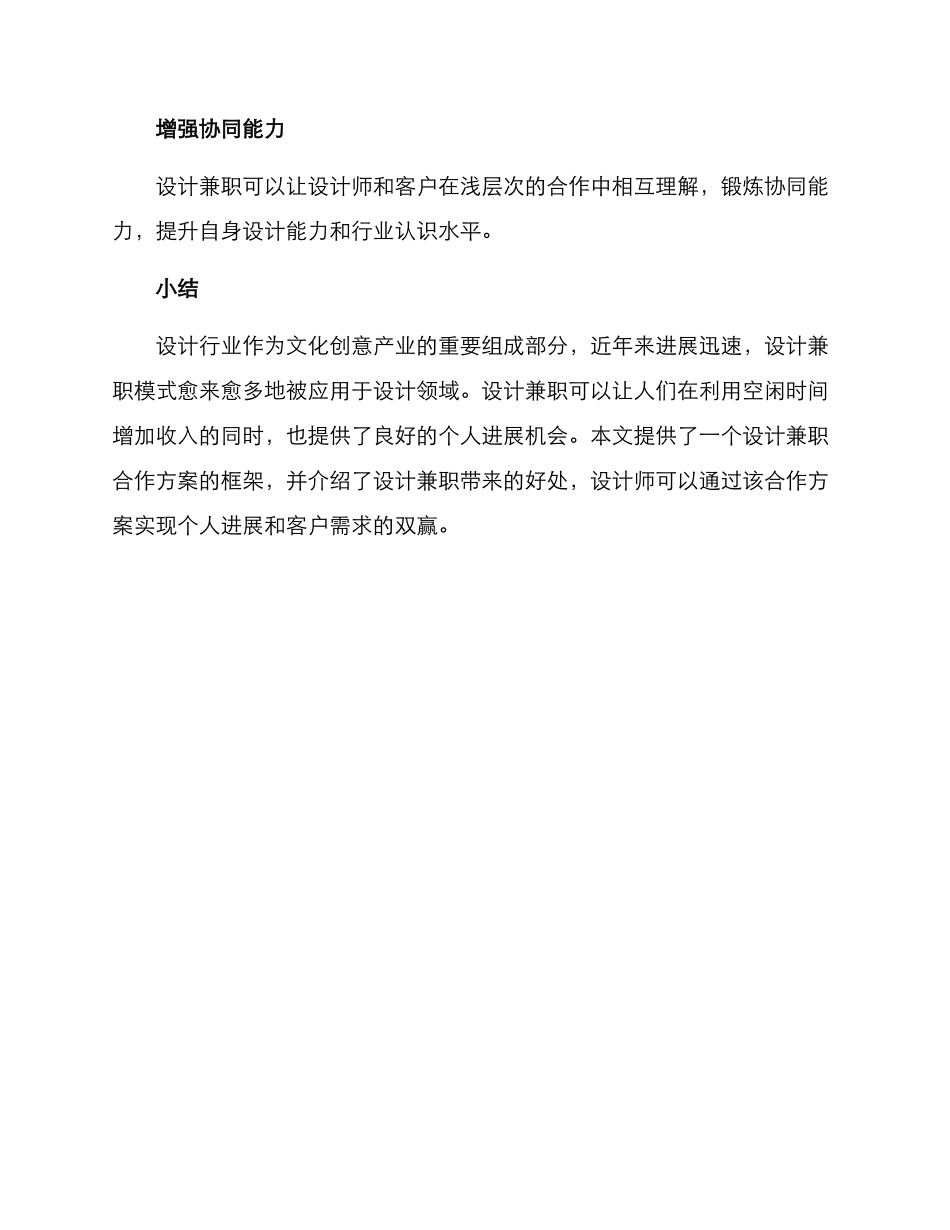 设计兼职合作方案_第3页