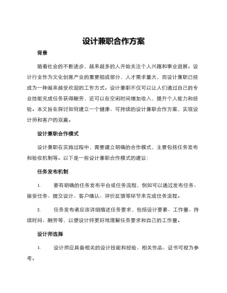 设计兼职合作方案