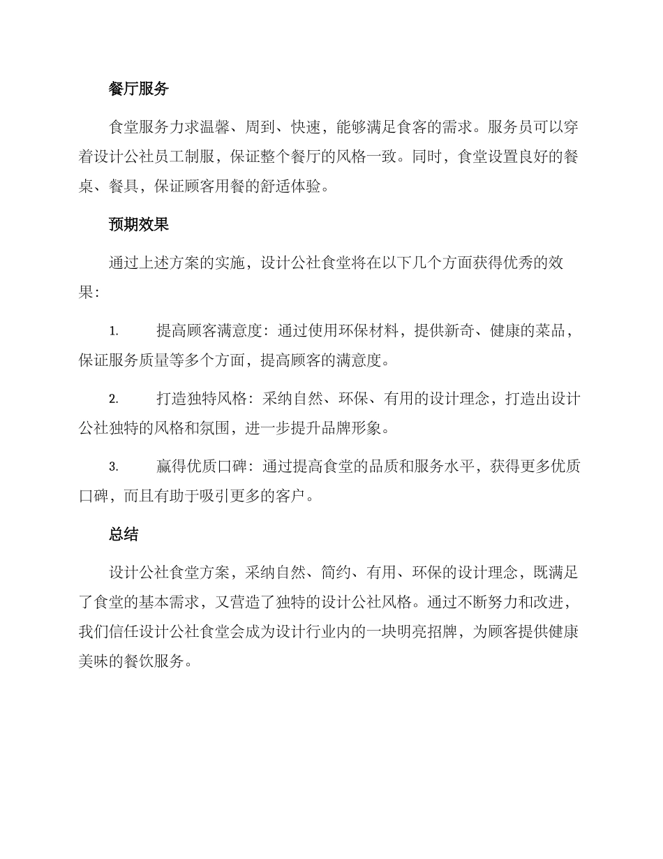 设计公社食堂方案_第2页
