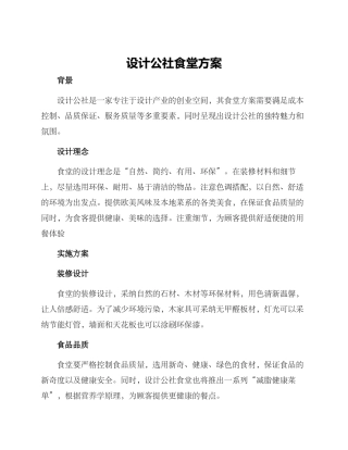 设计公社食堂方案