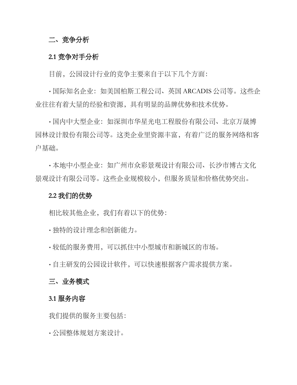 设计公园创业方案_第2页