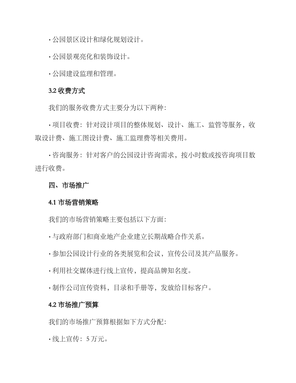 设计公园创业方案_第3页