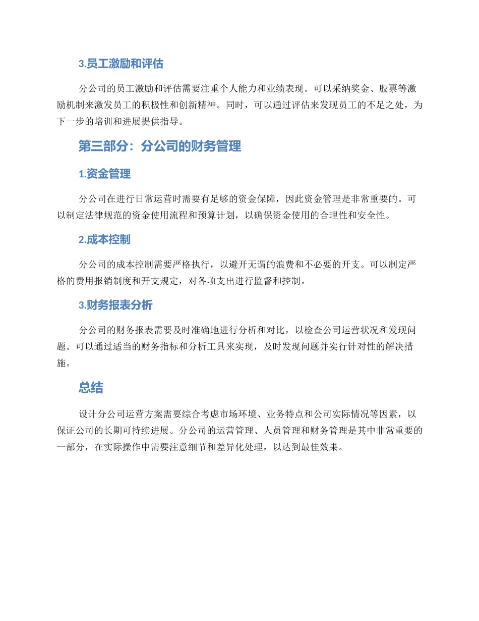 设计分公司运营方案_第2页
