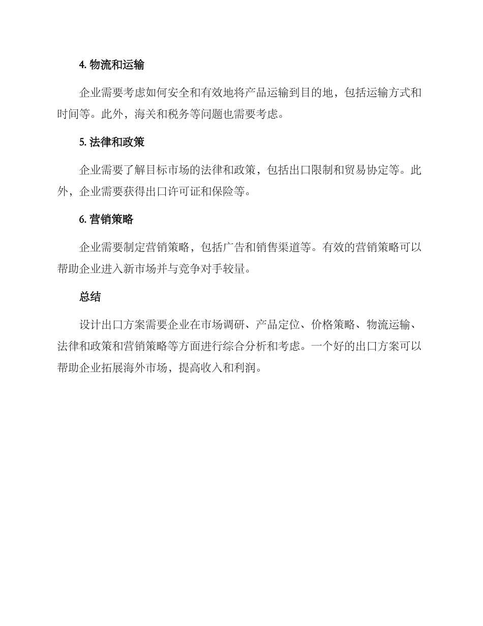 设计出口方案_第2页