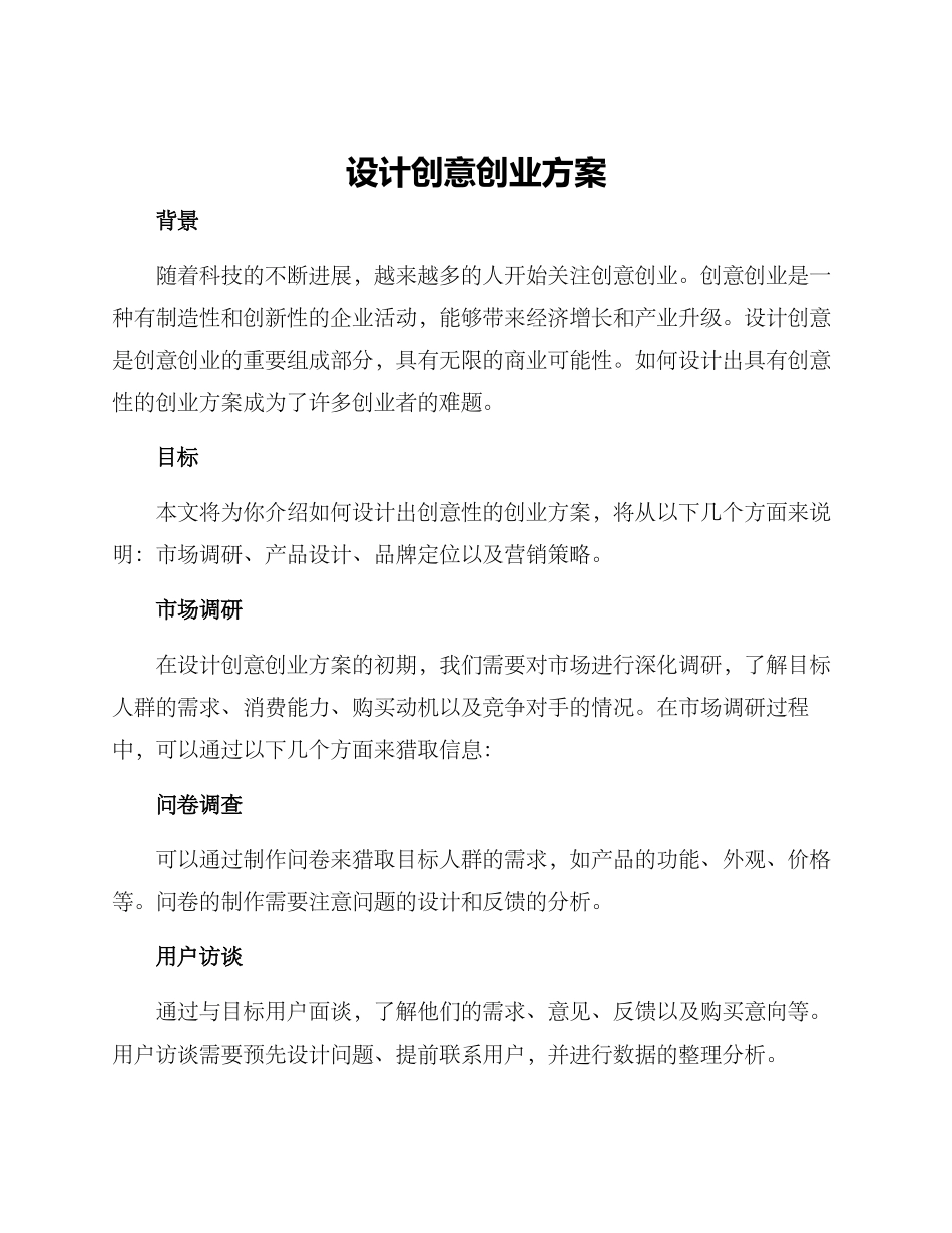 设计创意创业方案_第1页