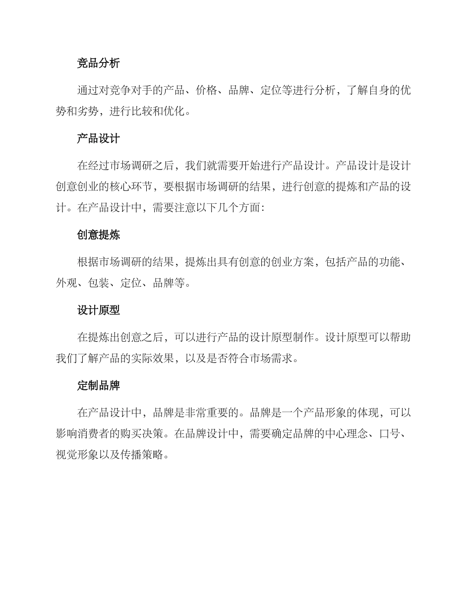 设计创意创业方案_第2页