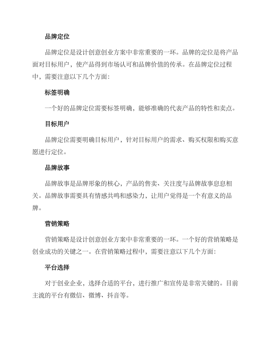 设计创意创业方案_第3页