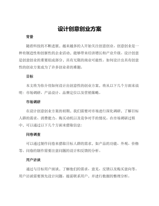 设计创意创业方案