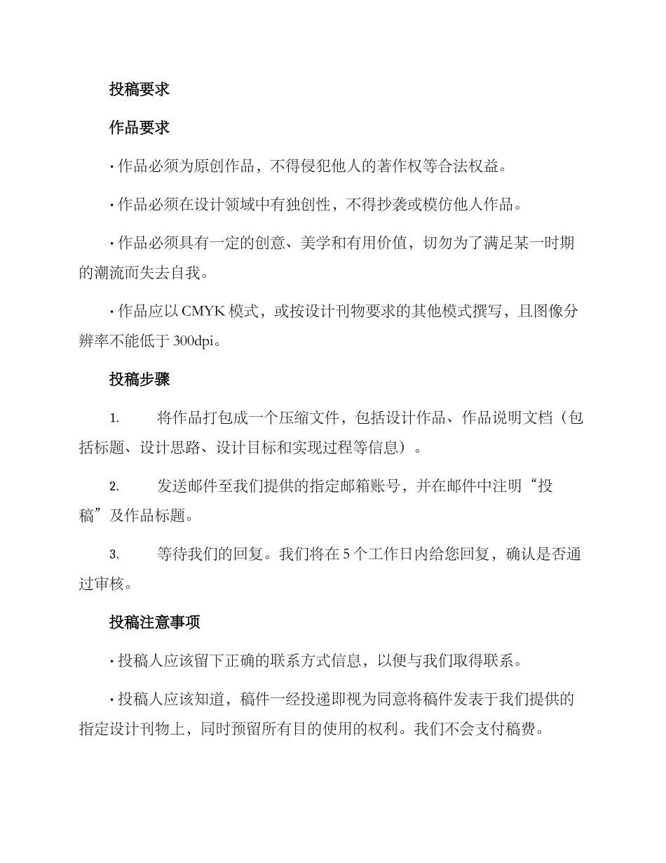 设计刊物征稿方案_第2页
