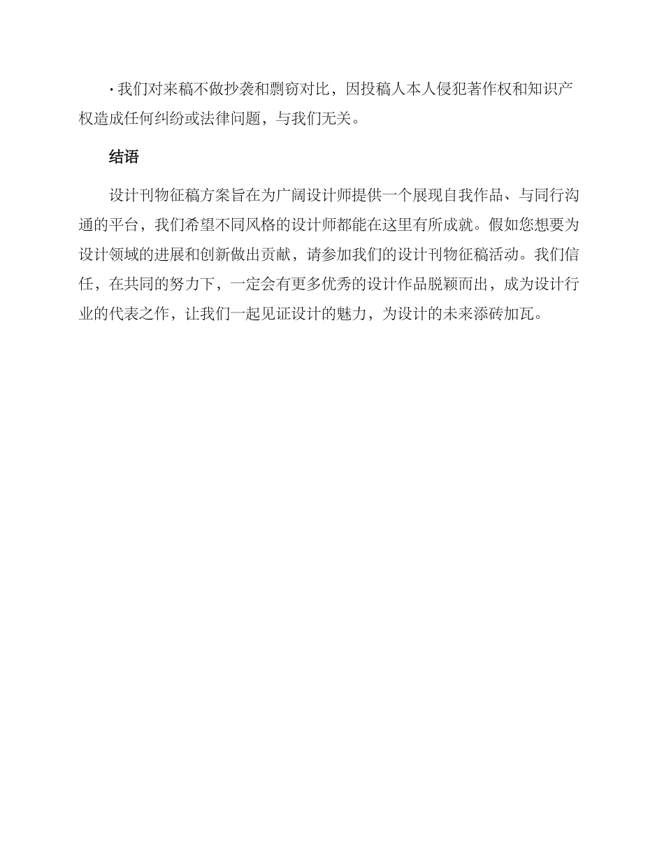 设计刊物征稿方案_第3页