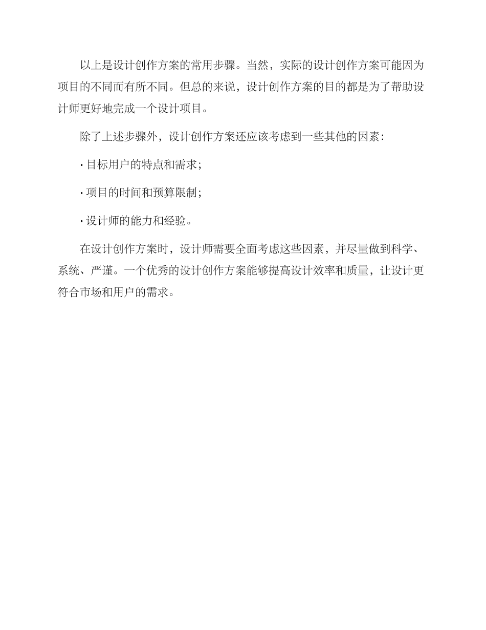 设计创作方案_第2页