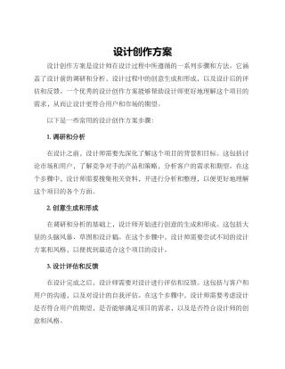 设计创作方案