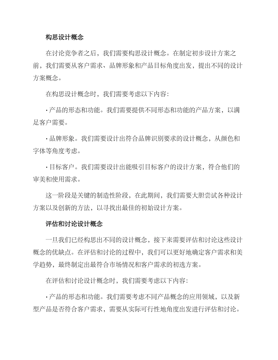 设计初选方案_第2页