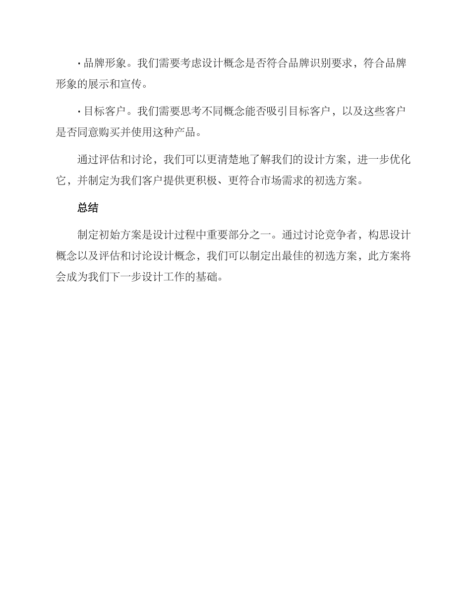 设计初选方案_第3页