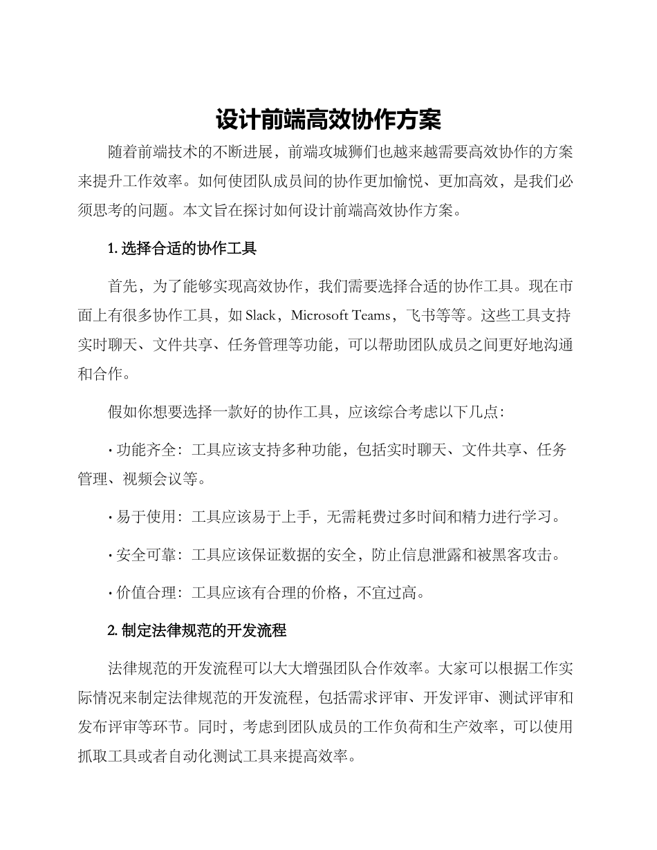 设计前端高效协作方案_第1页