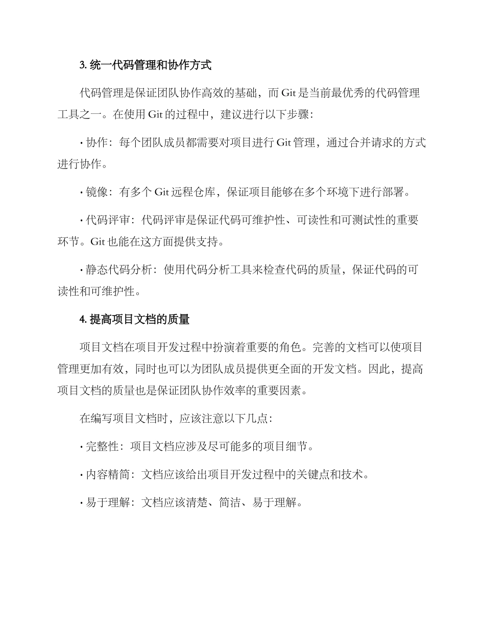 设计前端高效协作方案_第2页