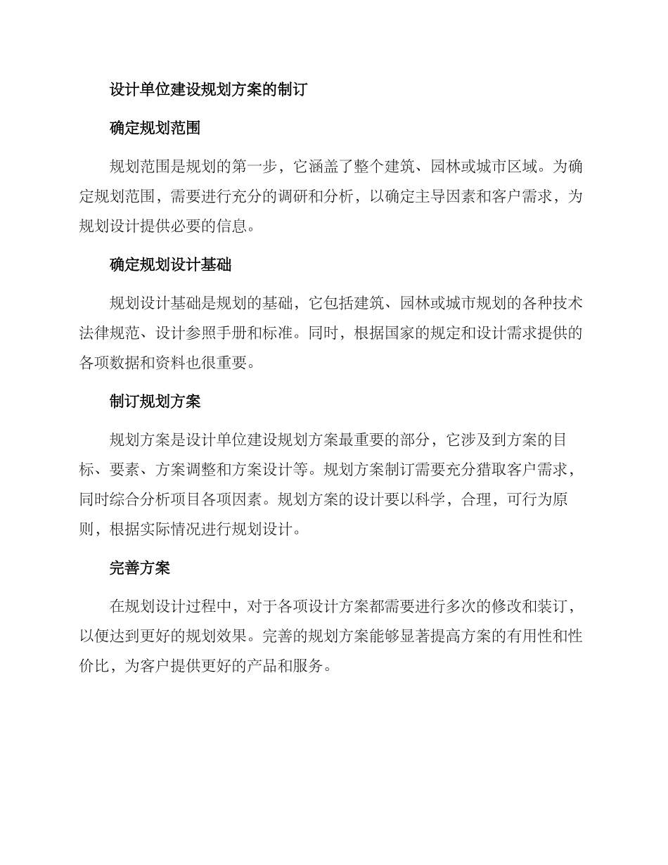 设计单位建设规划方案_第2页