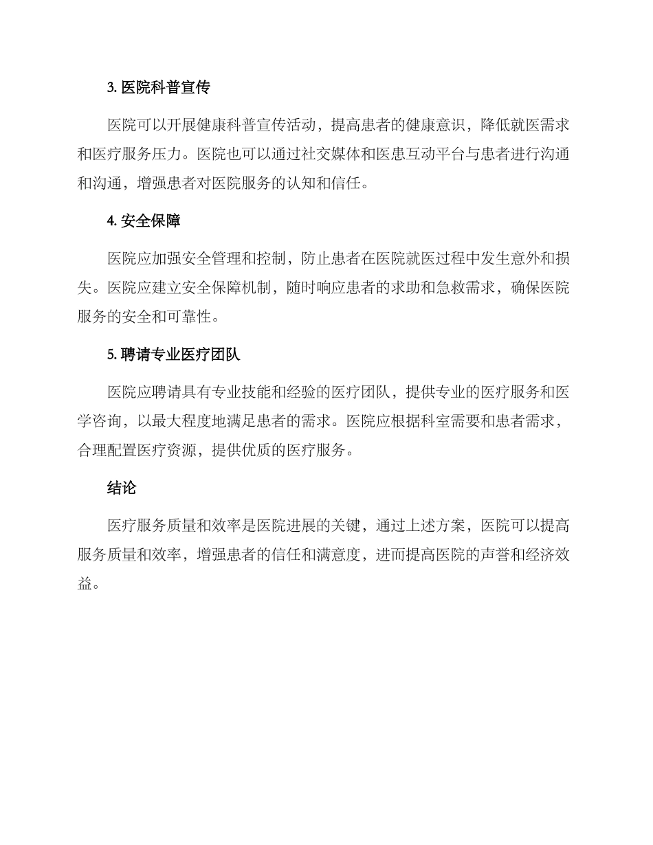 设计医院服务方案_第2页