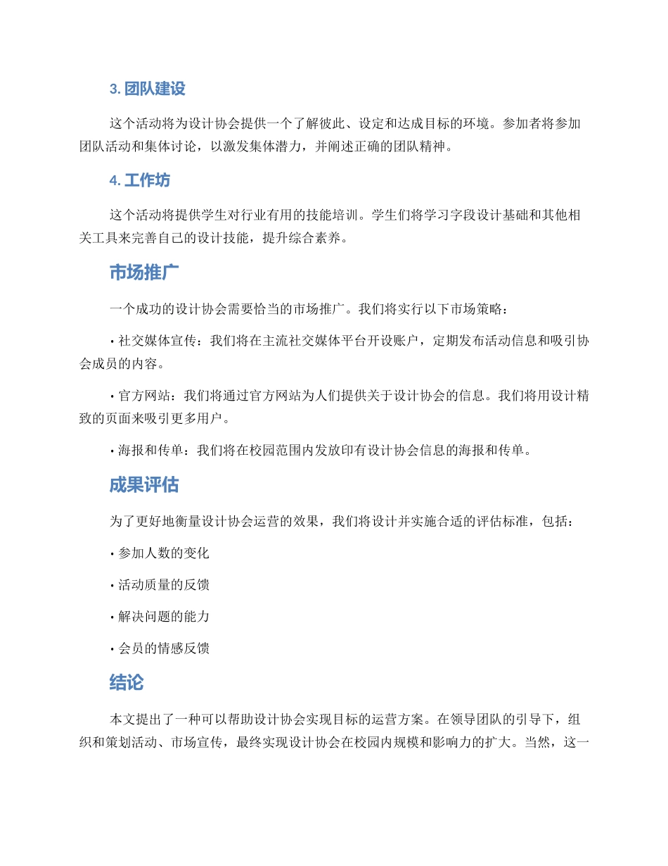 设计协会运营方案_第2页