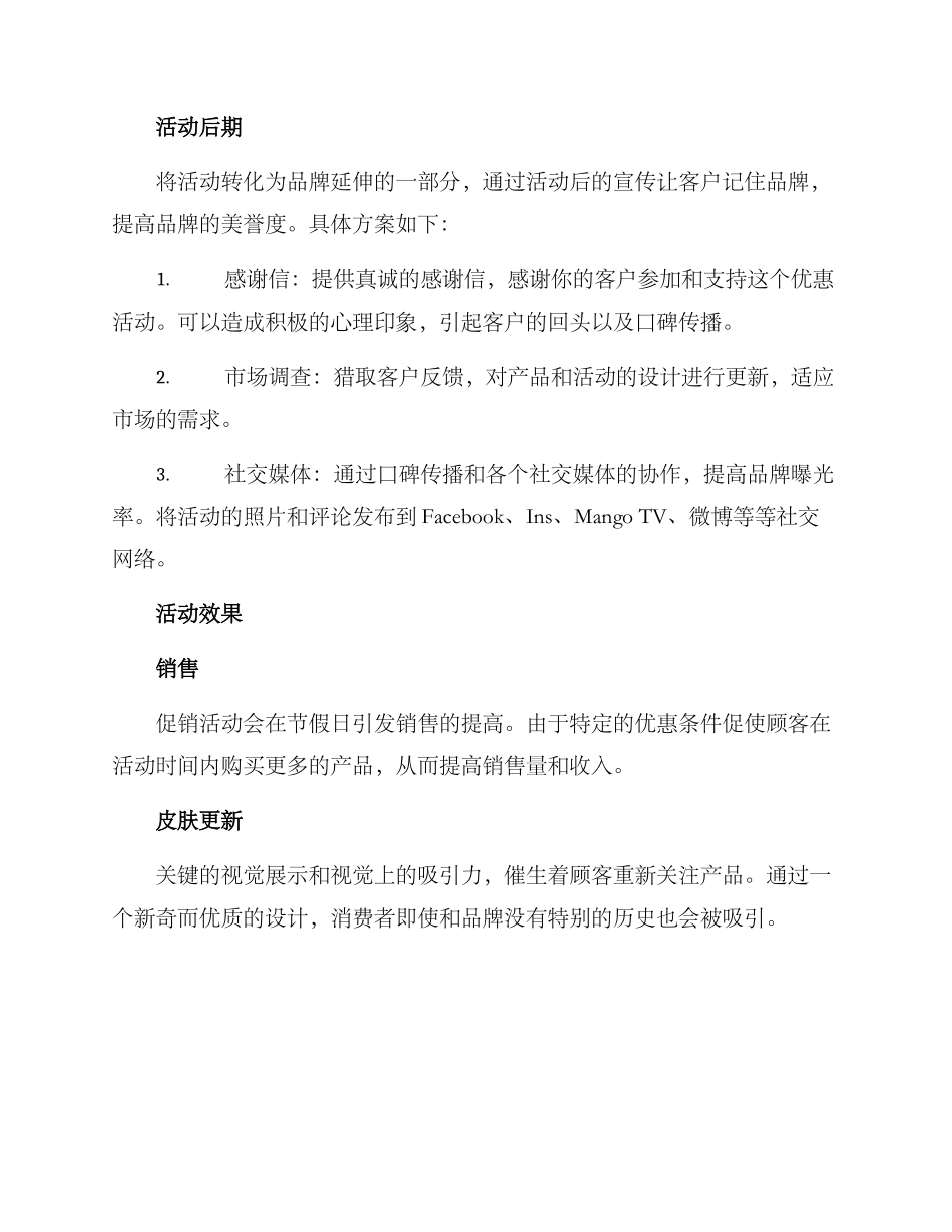 设计包装活动策划方案_第2页