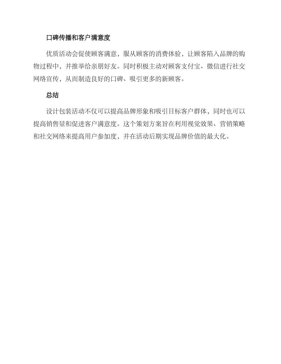 设计包装活动策划方案_第3页