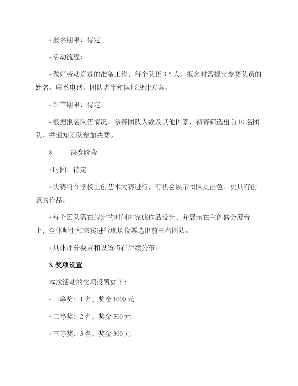 设计劳动竞赛活动方案_第2页