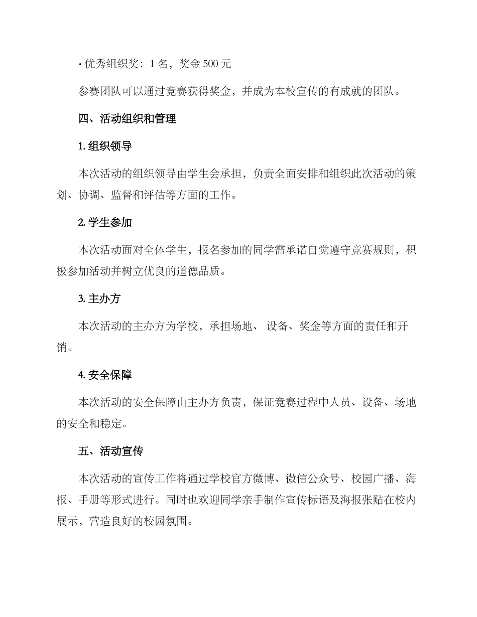 设计劳动竞赛活动方案_第3页