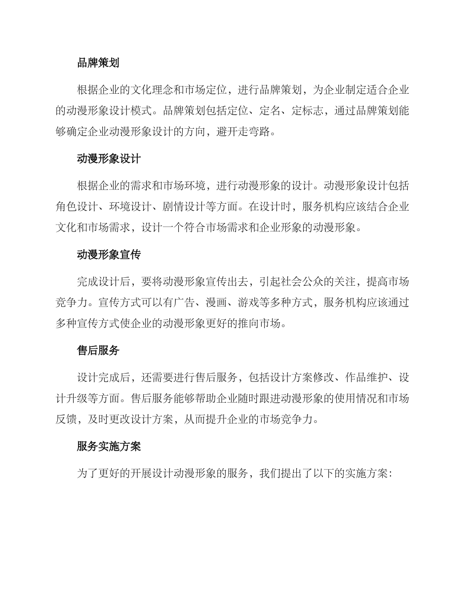 设计动漫形象服务方案_第2页