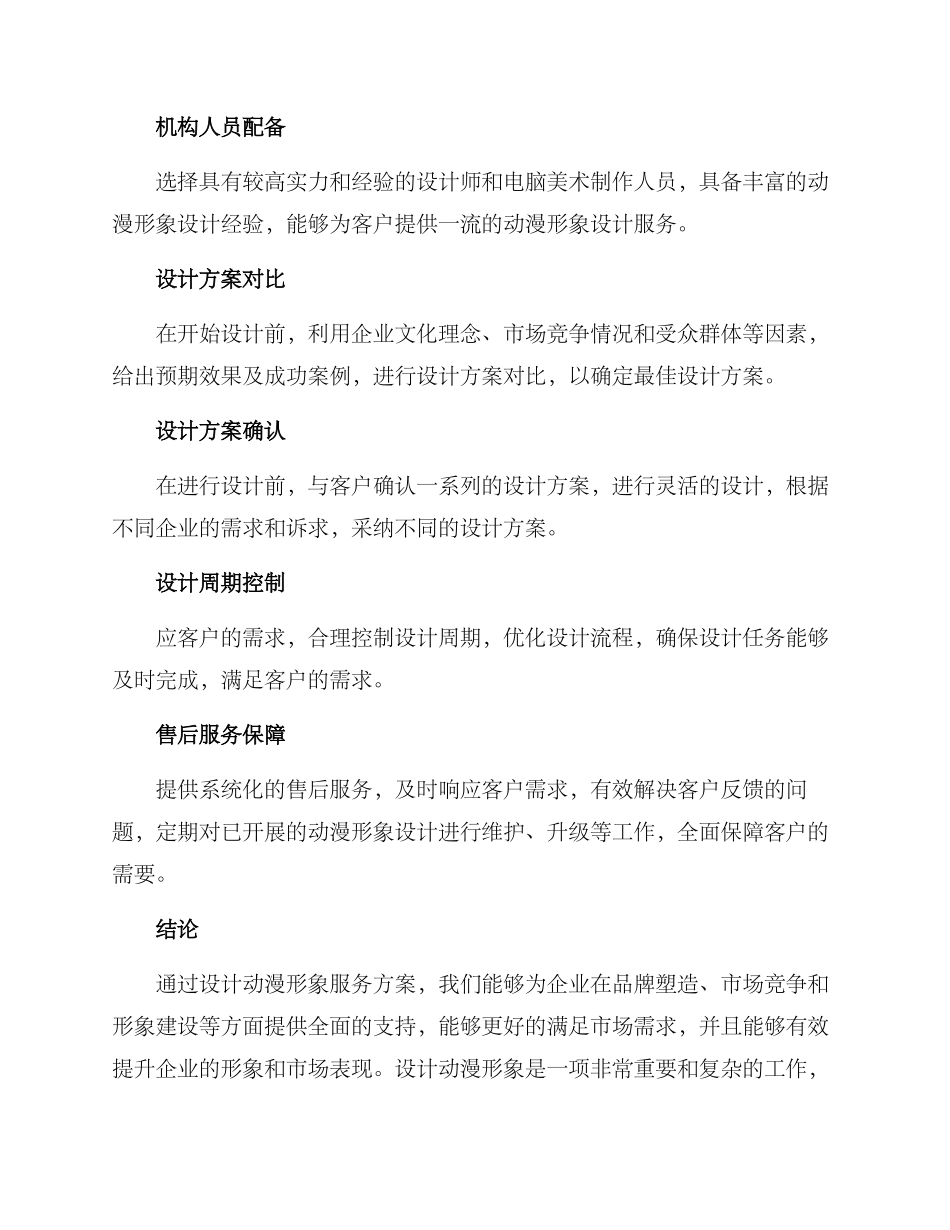 设计动漫形象服务方案_第3页