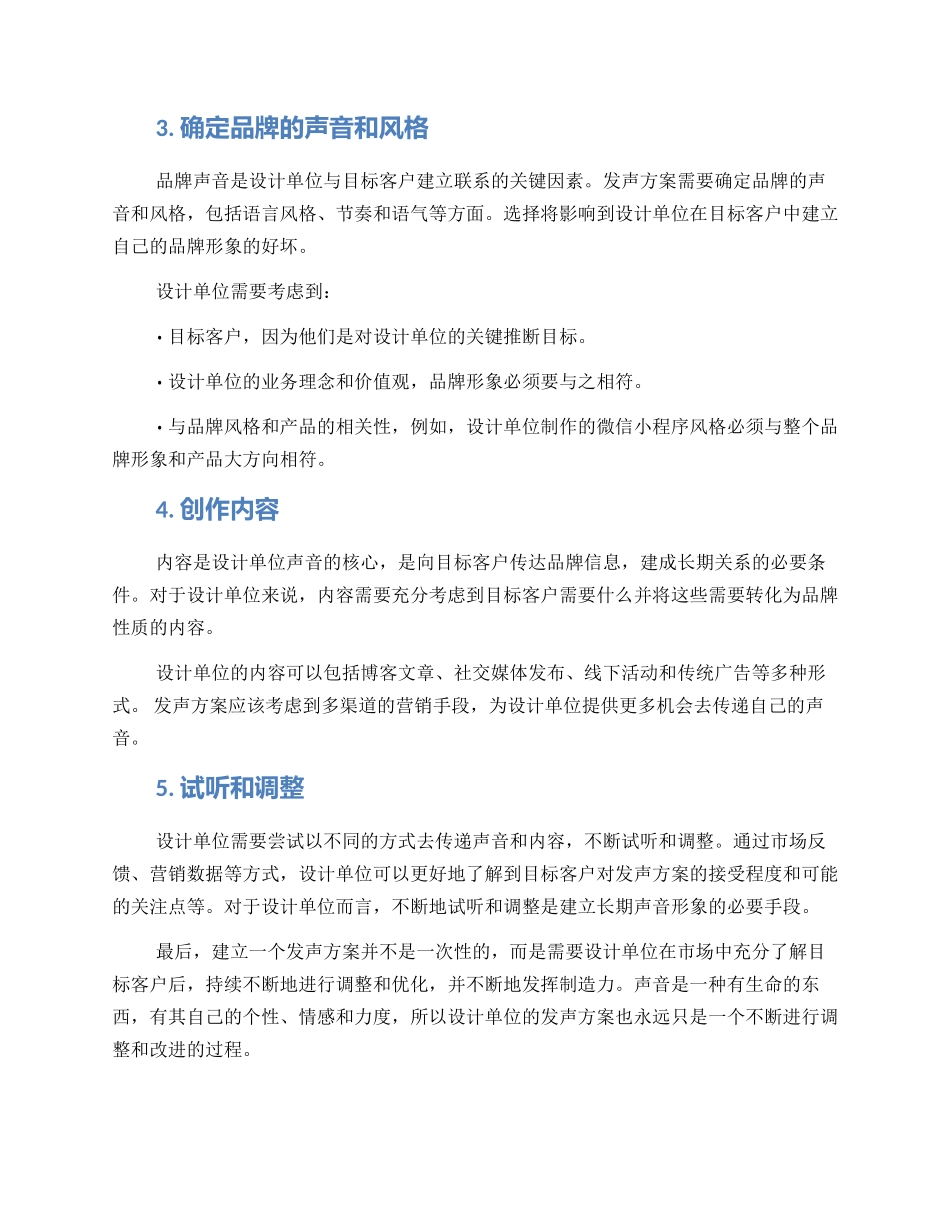 设计单位发声方案_第2页