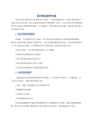 设计单位发声方案