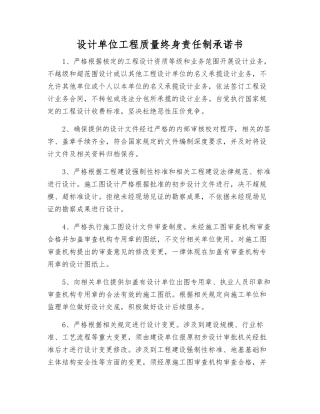 设计单位工程质量终身责任制承诺书