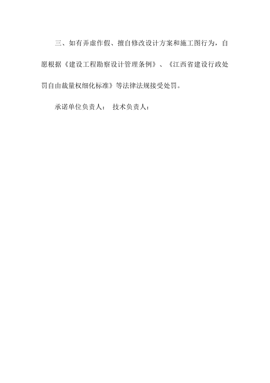 设计单位承诺书_第2页
