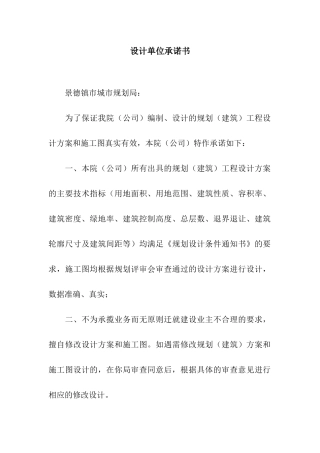 设计单位承诺书