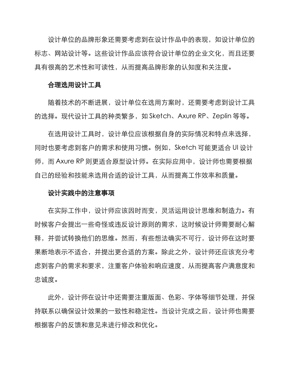 设计单位选用方案_第2页