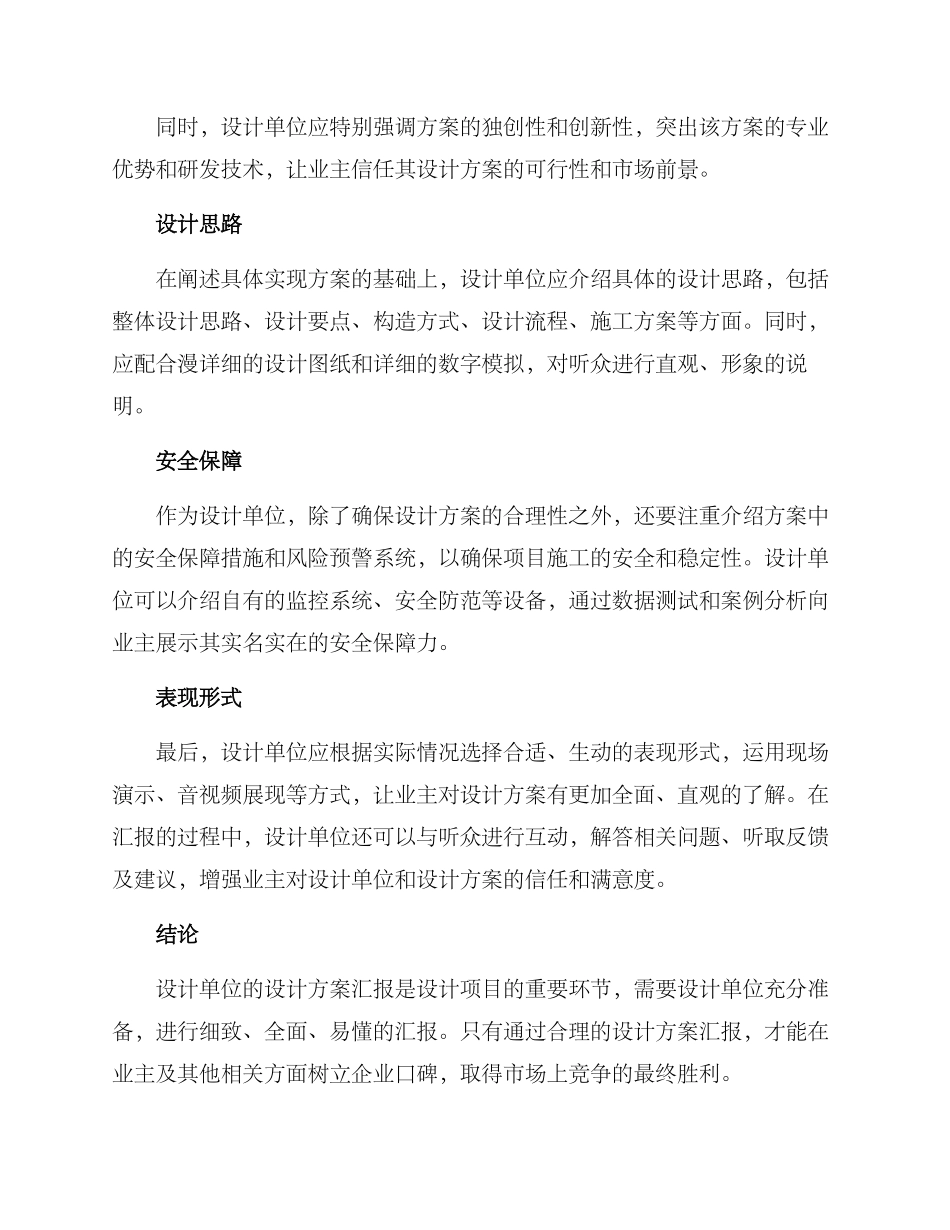设计单位设计方案汇报_第2页