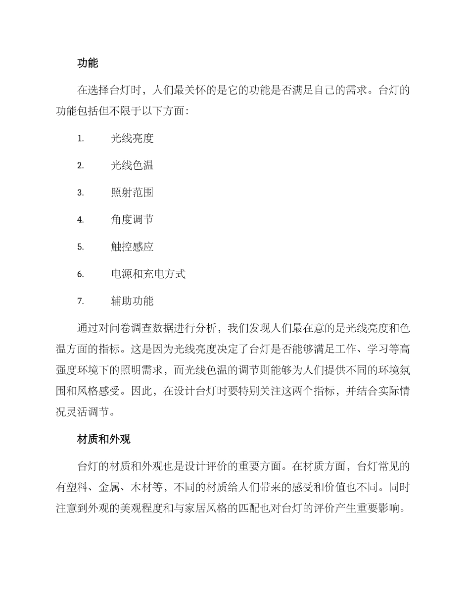设计台灯评价方案_第2页
