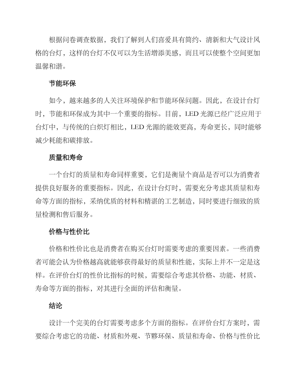 设计台灯评价方案_第3页
