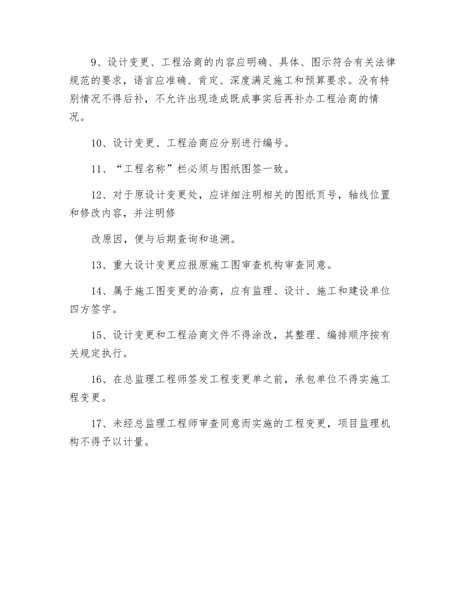 设计变更和工程洽商审批制度_第2页