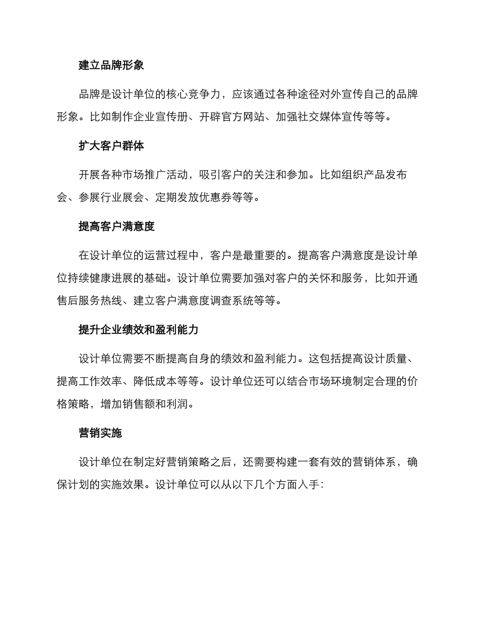 设计单位营销方案_第2页