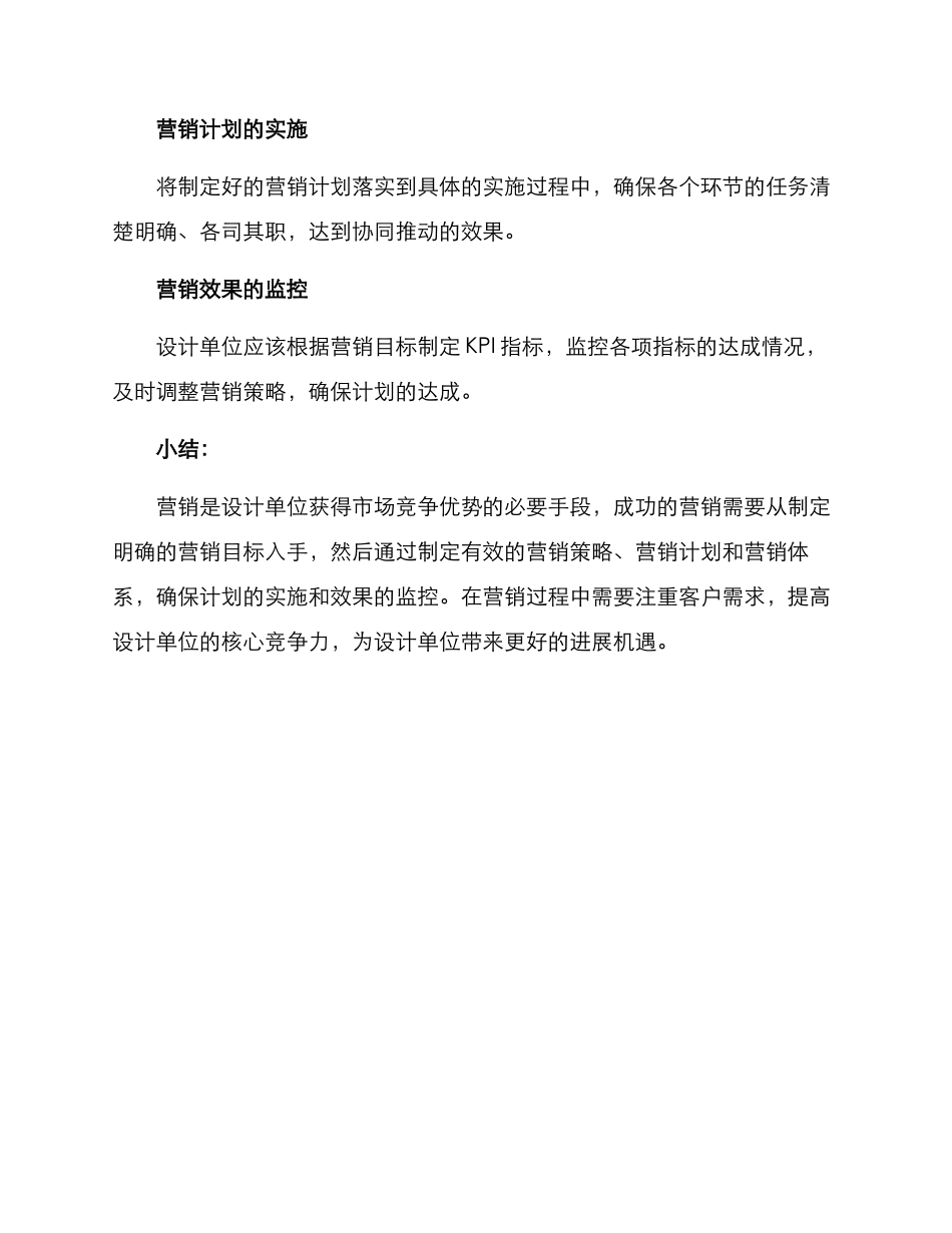 设计单位营销方案_第3页