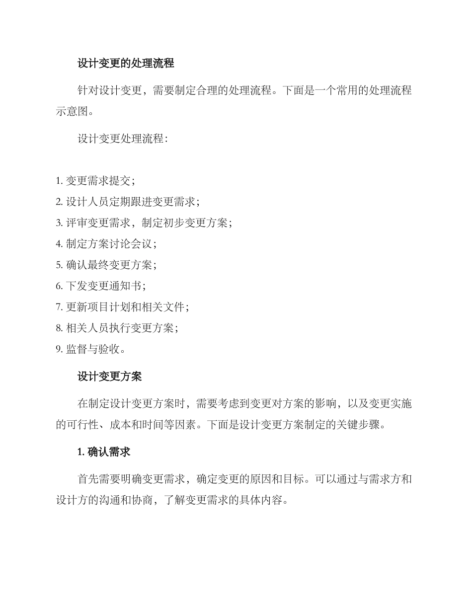 设计变更方案_第2页
