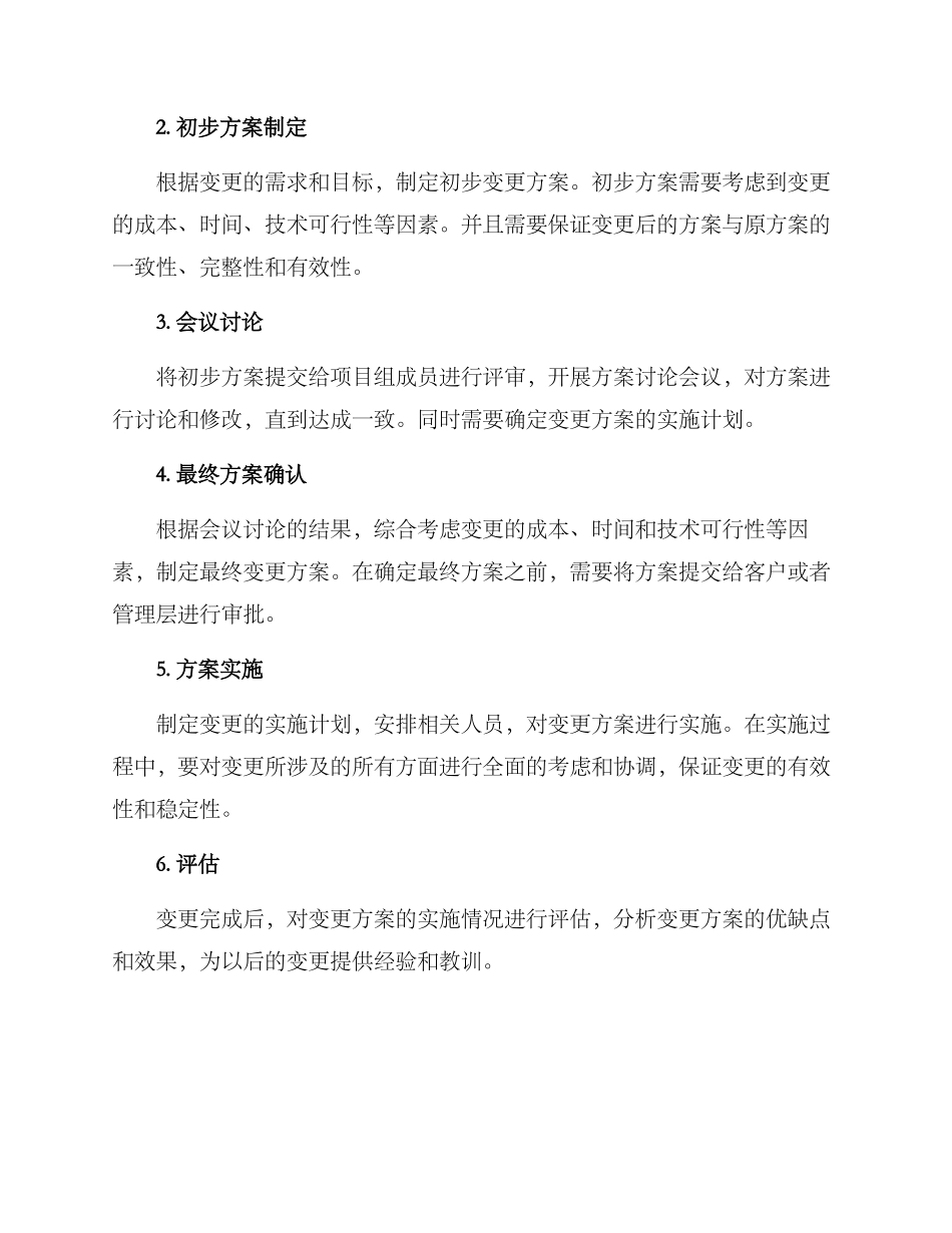 设计变更方案_第3页