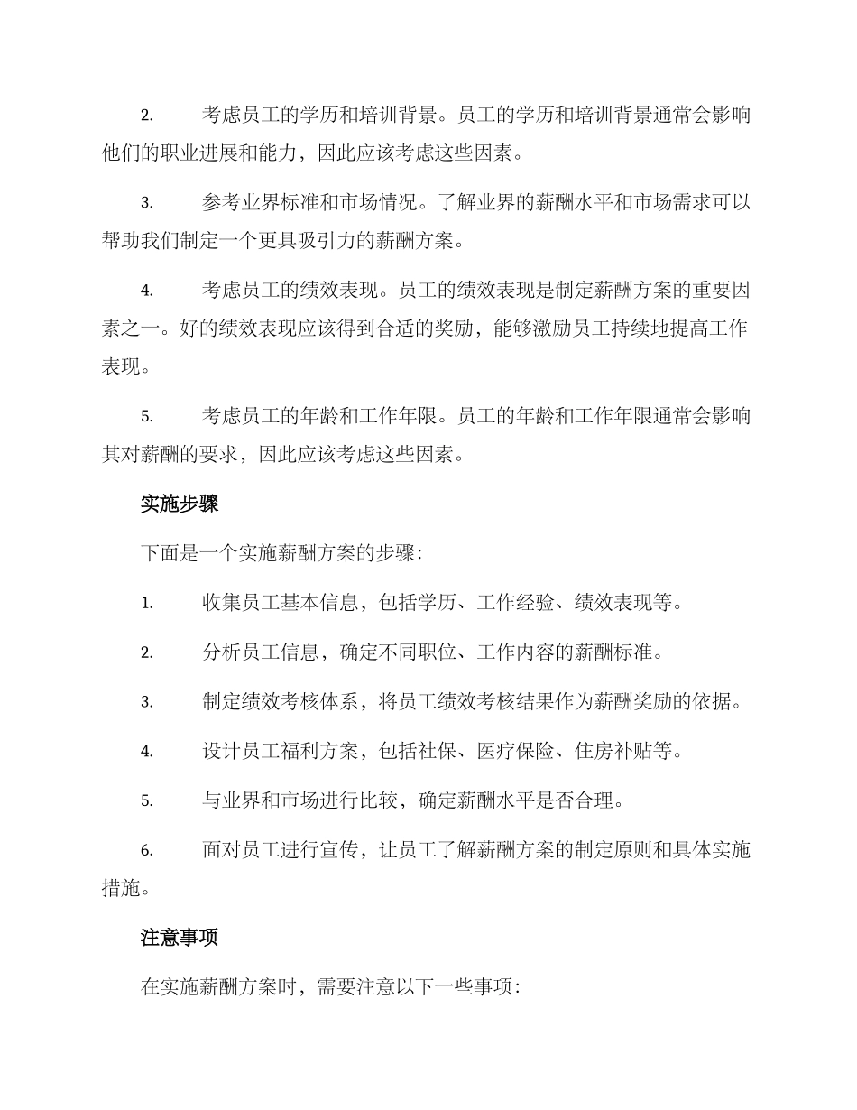 设计合理薪酬方案_第2页