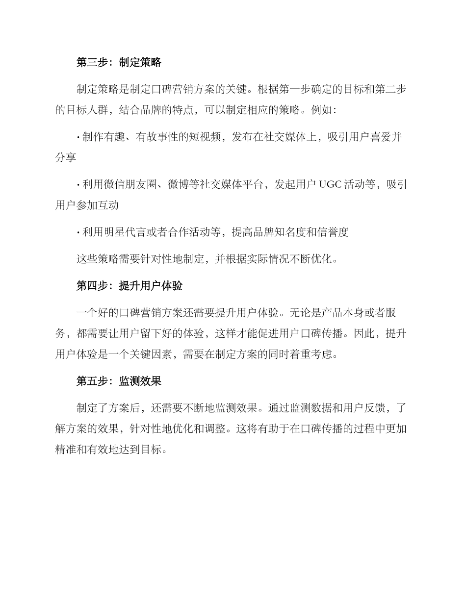设计口碑营销方案_第2页