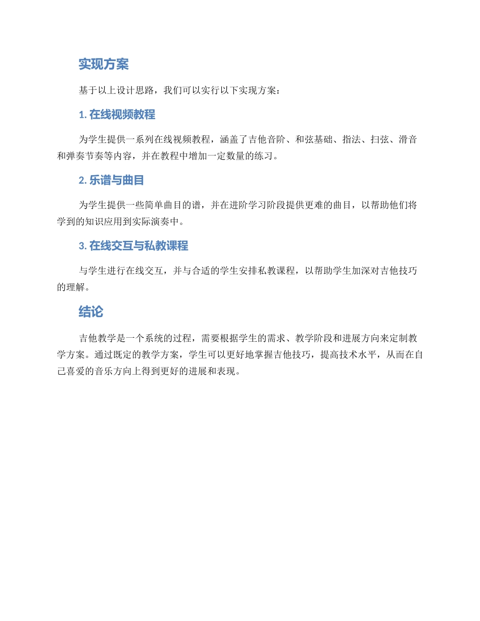 设计吉他教学方案_第2页