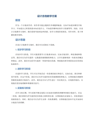 设计吉他教学方案