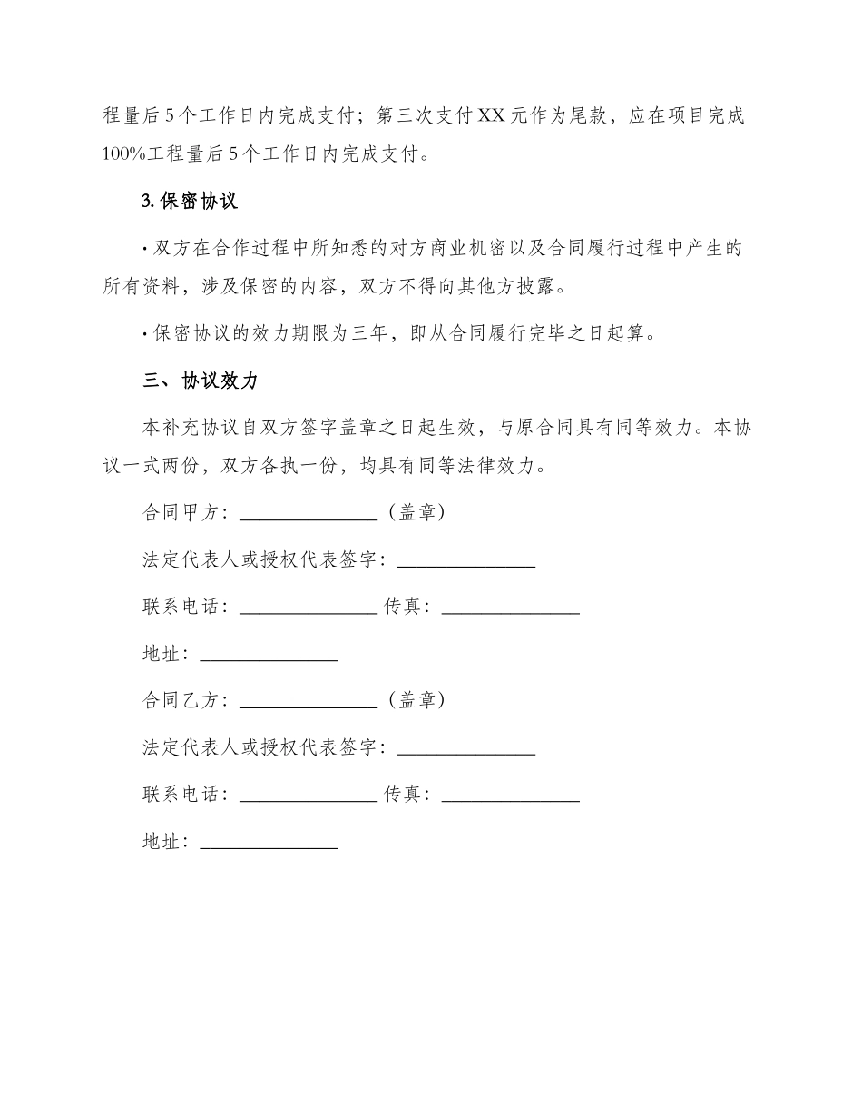 设计合同补充协议_第2页