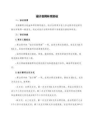 设计合同补充协议